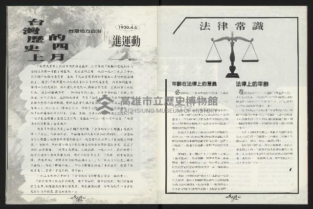 《台南民進報導第9期》藏品圖，第15張