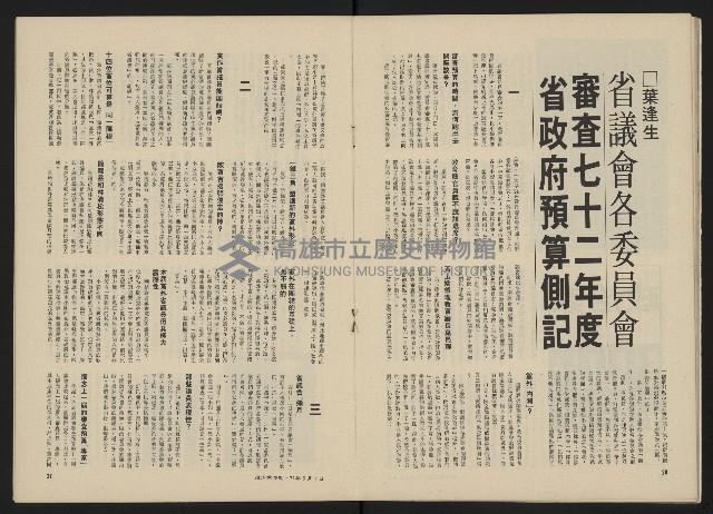 《政治家半月刊NO.28》藏品圖，第15張