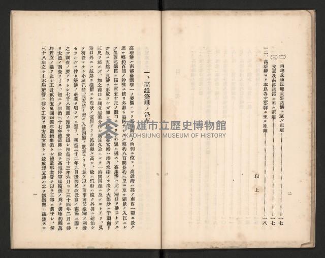 《高雄築港要覽》藏品圖，第15張