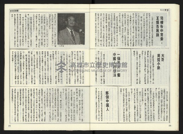 《自由時代週刊NO.169》藏品圖，第15張