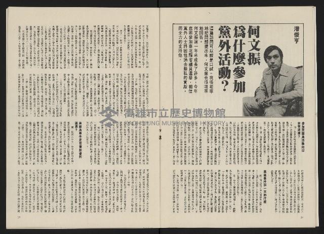 《政治家半月刊NO.6》藏品圖，第15張