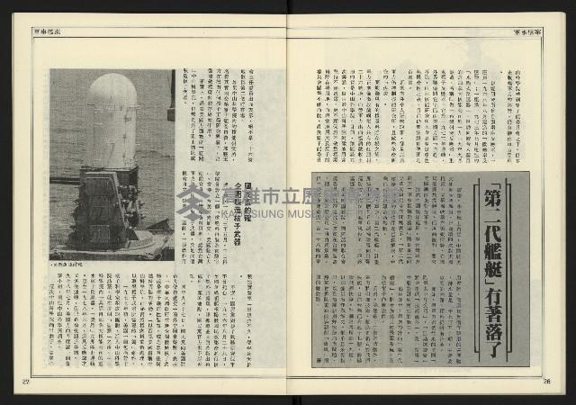 《新聞時代週刊NO.213》藏品圖，第15張