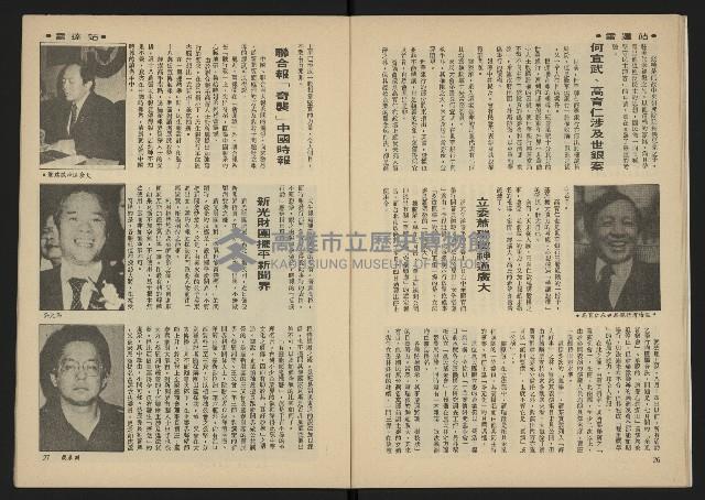 《雷聲週刊第22期》藏品圖，第15張