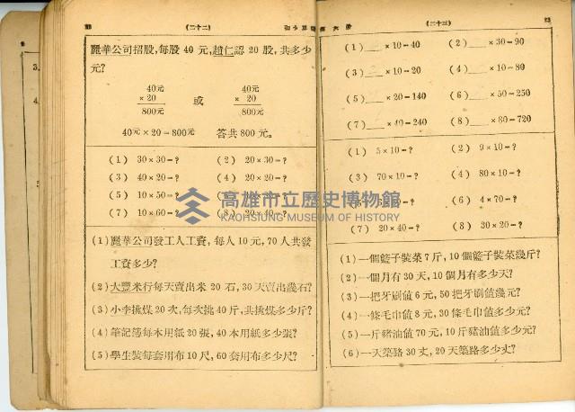 《初級小學 算術課本 第六冊》藏品圖，第17張