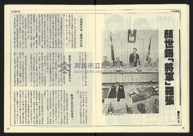 《民主時代週刊NO.120》藏品圖，第15張