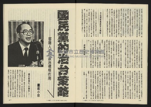 《八十年代半月刊NO.6》藏品圖，第15張