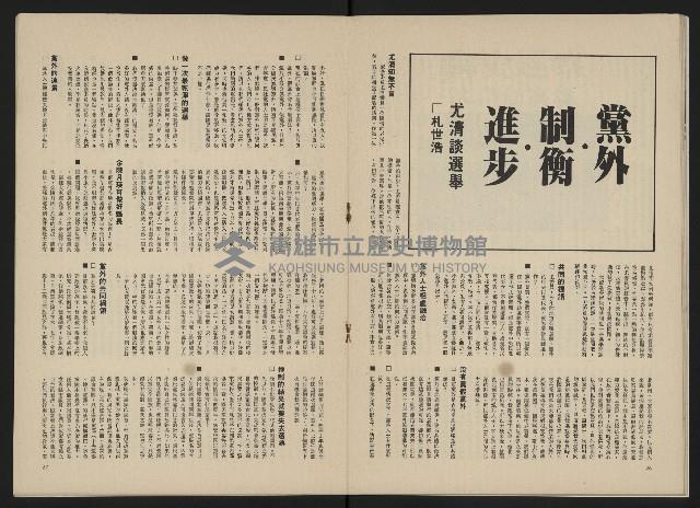 《政治家半月刊NO.16》藏品圖，第15張