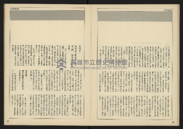 《民主時代週刊NO.198》藏品圖，第15張