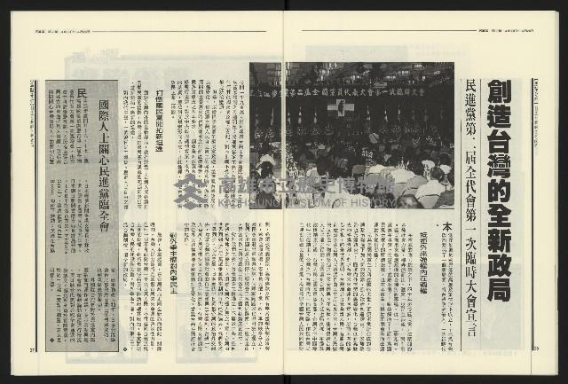 《民進報周刊NO.7》藏品圖，第15張