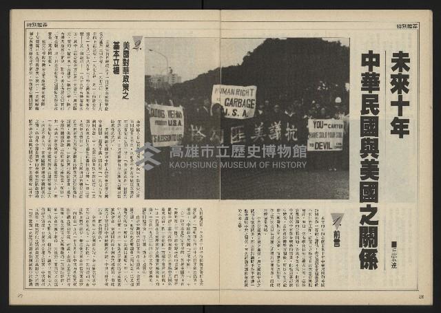 《民主時代週刊NO.110》藏品圖，第15張