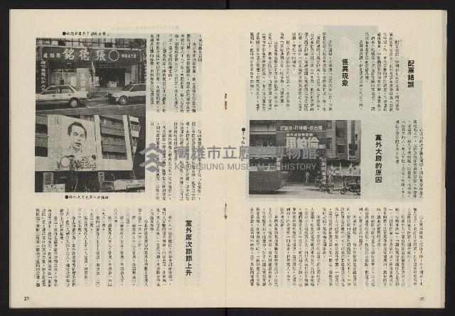 《政治家復刊號NO.133》藏品圖，第15張