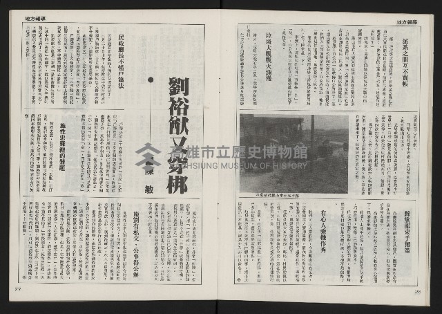 《自由時代週刊NO.3》藏品圖，第15張