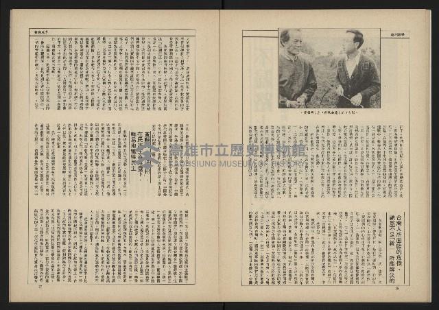 《新台政論叢書半月刊NO.10》藏品圖，第15張