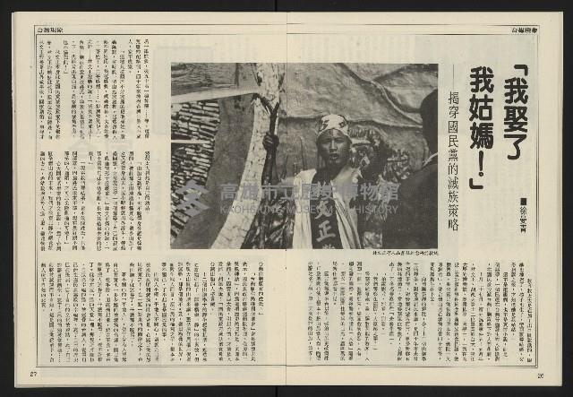 《民主天地週刊NO.36》藏品圖，第15張