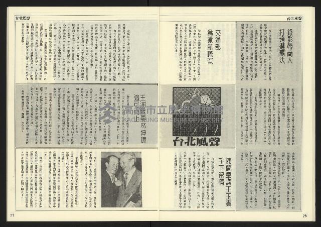 《民主天地週刊NO.24》藏品圖，第15張