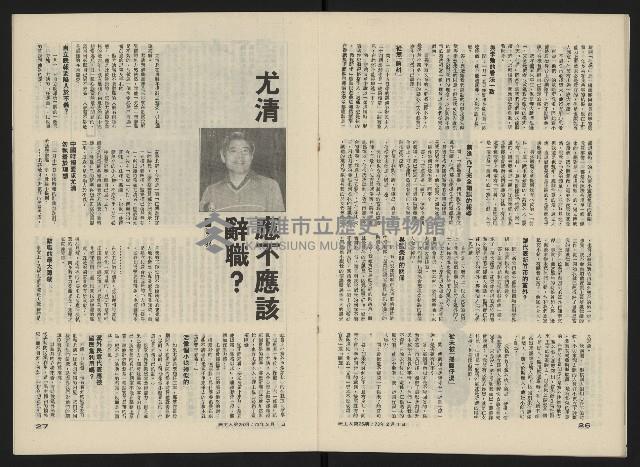 《民主人半月刊NO.25》藏品圖，第15張