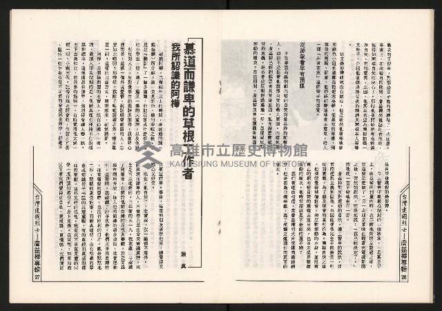 《草根工作者—臺灣建國烈士》藏品圖，第15張