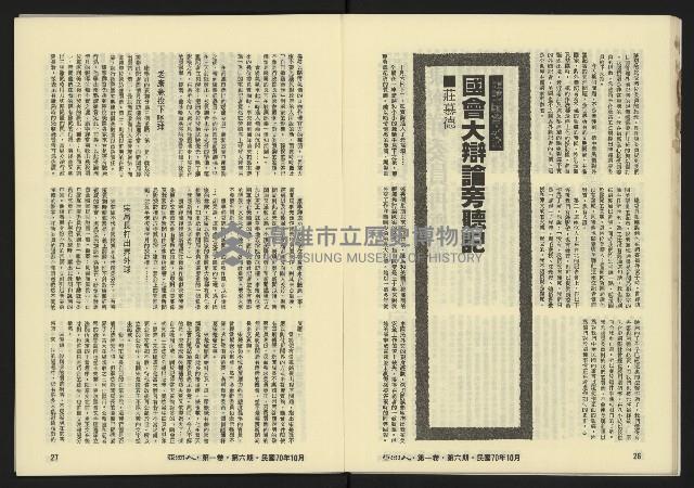 《亞洲人復刊號NO.6》藏品圖，第15張