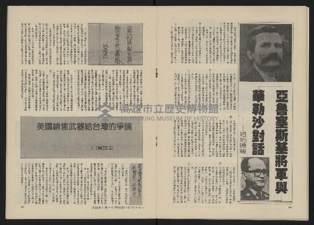 《政治家半月刊NO.21》藏品圖，第15張