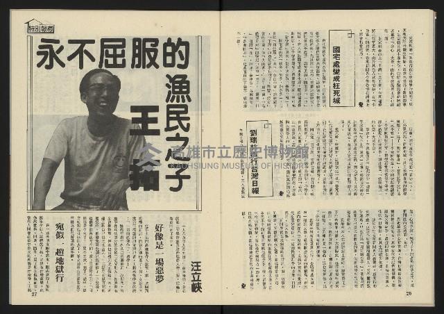 《西北雨週刊NO.1》藏品圖，第15張