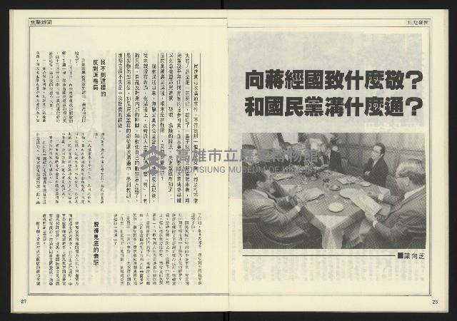 《人權時代週刊NO.204》藏品圖，第15張