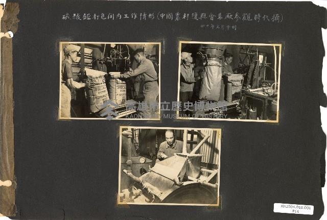 206兵工廠及硫酸亞廠建廠廠房建設及人物照片藏品圖，第15張