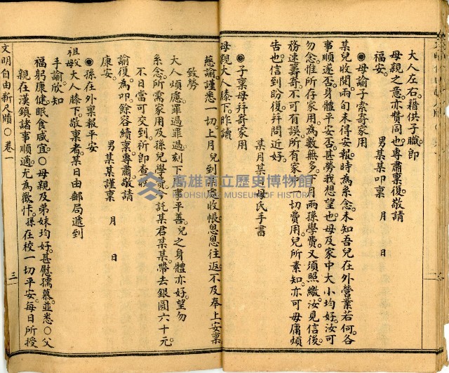 《國民適用 文明 自由新尺牘》藏品圖，第17張