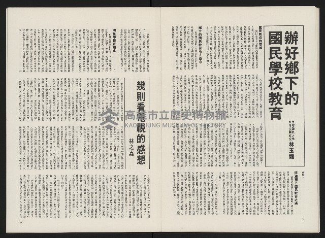 《政治家半月刊NO.11》藏品圖，第15張