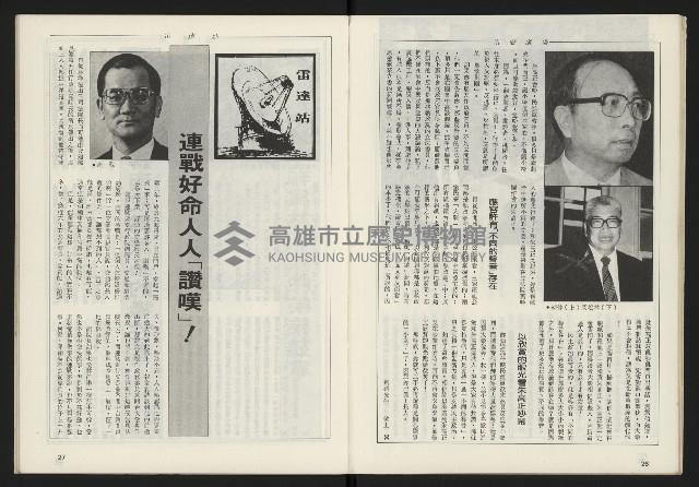 《雷聲週刊第160期》藏品圖，第15張