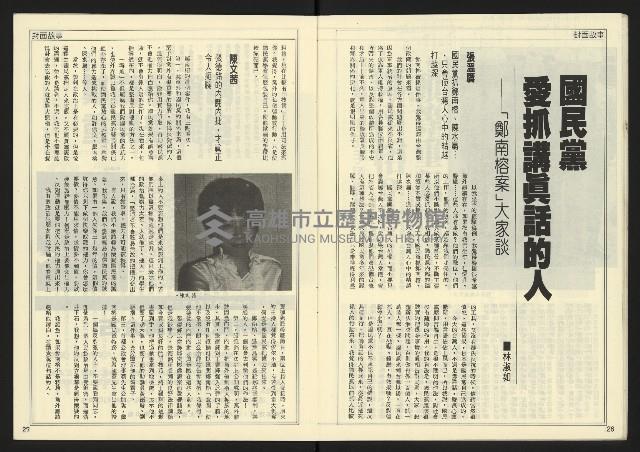 《民主時代週刊NO.125》藏品圖，第15張