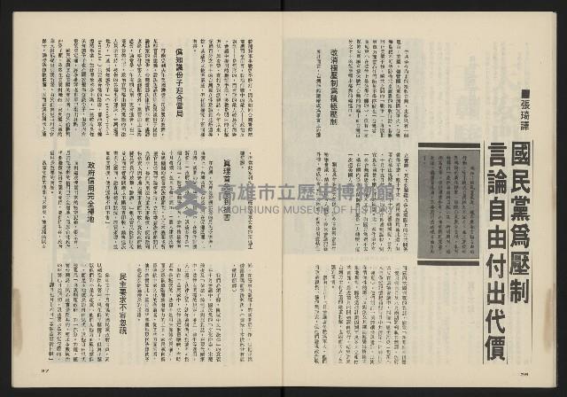 《薪火週刊NO.51》藏品圖，第15張