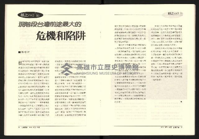 《台灣評論NO.24》藏品圖，第15張