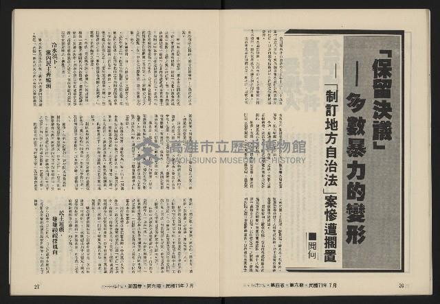 《八十年代月刊NO.24》藏品圖，第15張