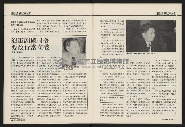 《國會雙週刊NO.57》藏品圖，第15張