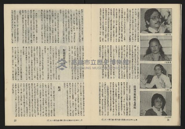 《暖流第三卷第六期NO.18》藏品圖，第15張