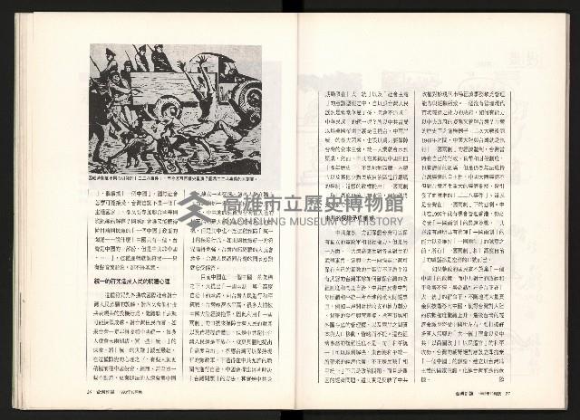 《台灣評論NO.12》藏品圖，第15張