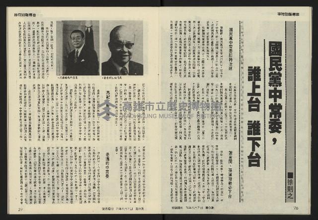 《發揚週刊NO.9》藏品圖，第15張