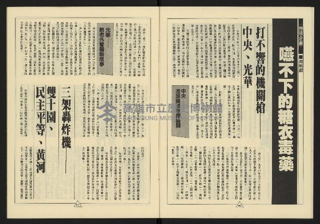 《新路線週刊NO.11》藏品圖，第15張