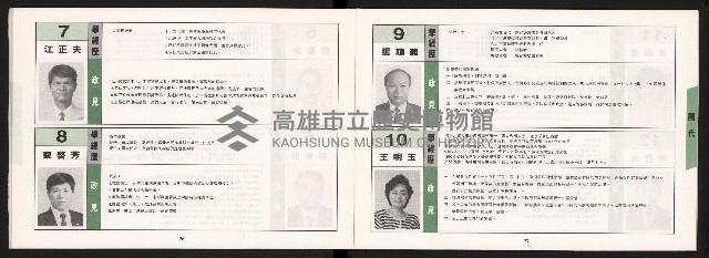 《民進黨總統、國大代表、立法委員提名候選人選舉公報》藏品圖，第15張