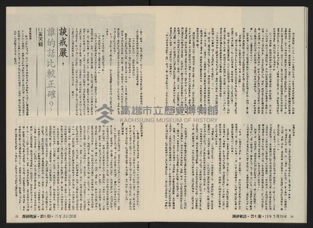 《深耕雜誌第一卷第七期NO.7》藏品圖，第15張