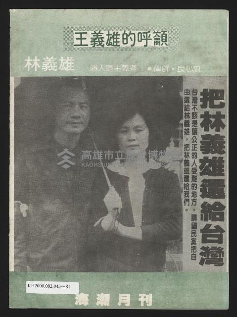 《海潮月刊第三卷第三期NO.9》藏品圖，第15張