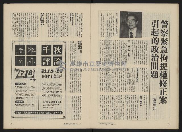 《政治家半月刊NO.34》藏品圖，第15張