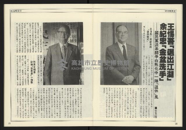 《創新時代週刊NO.223》藏品圖，第15張