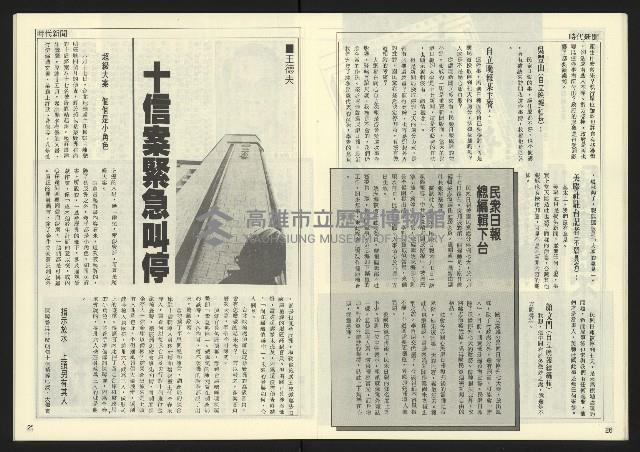 《民主天地週刊NO.17》藏品圖，第15張