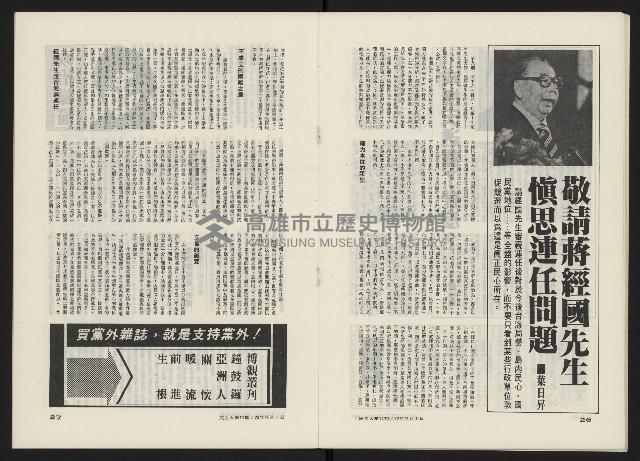 《民主人半月刊NO.11》藏品圖，第15張