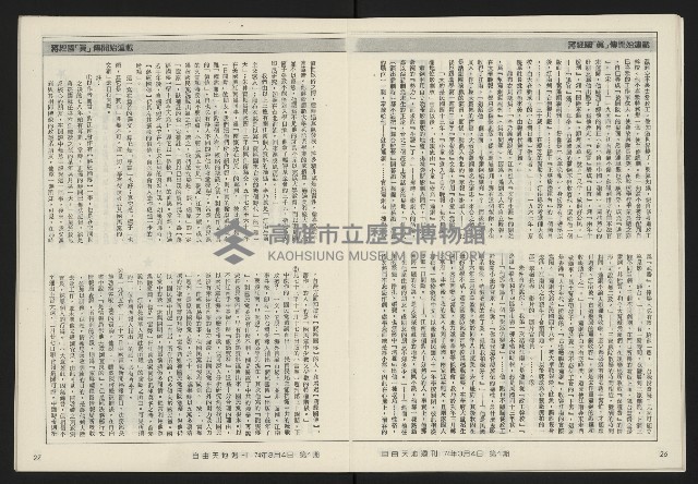 《民主天地週刊NO.1》藏品圖，第15張
