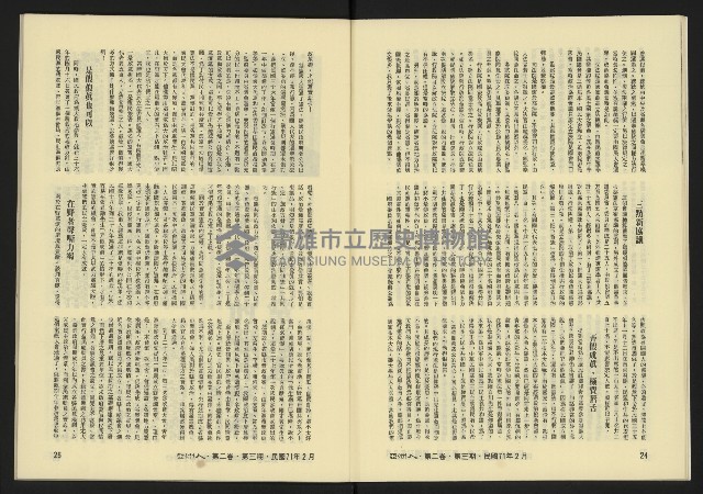 《亞洲人復刊號NO.9》藏品圖，第15張