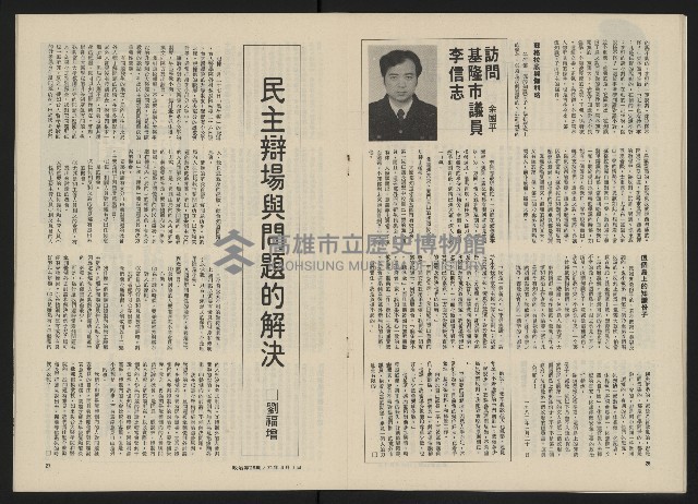 《政治家半月刊NO.26》藏品圖，第15張