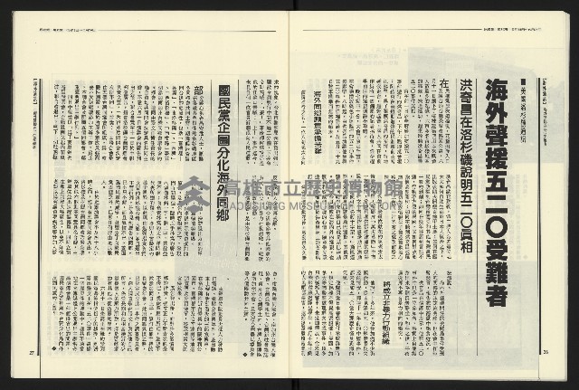 《民進報周刊NO.15》藏品圖，第15張
