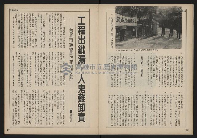 《自由時代週刊NO.167》藏品圖，第15張